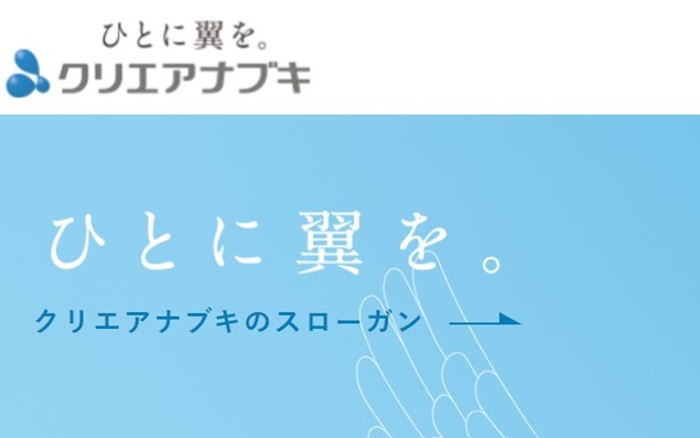 クリエアナブキ