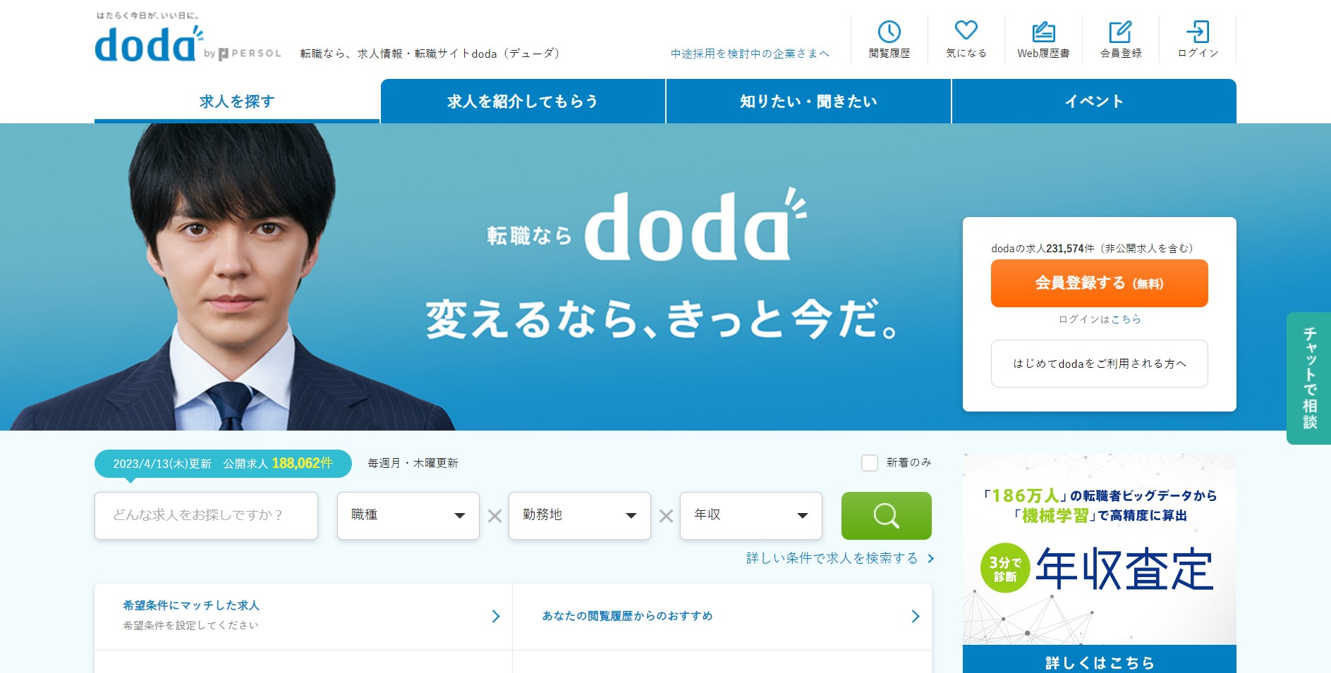 dodaサイト