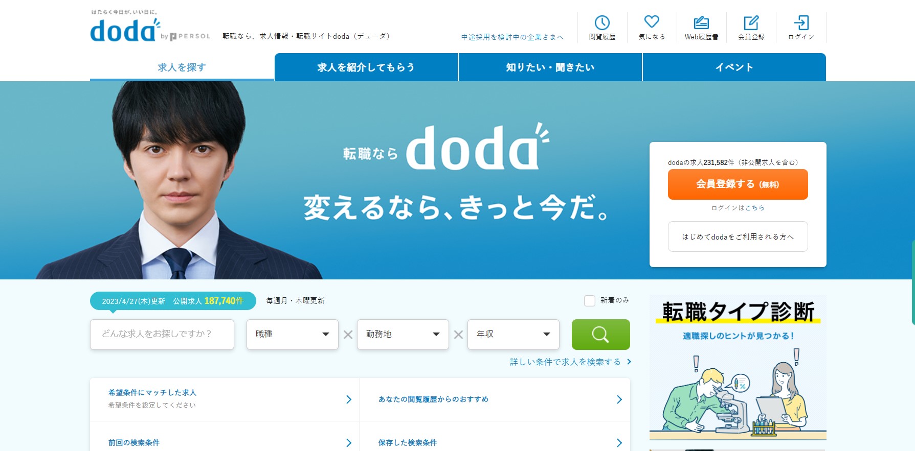 dodaサイト