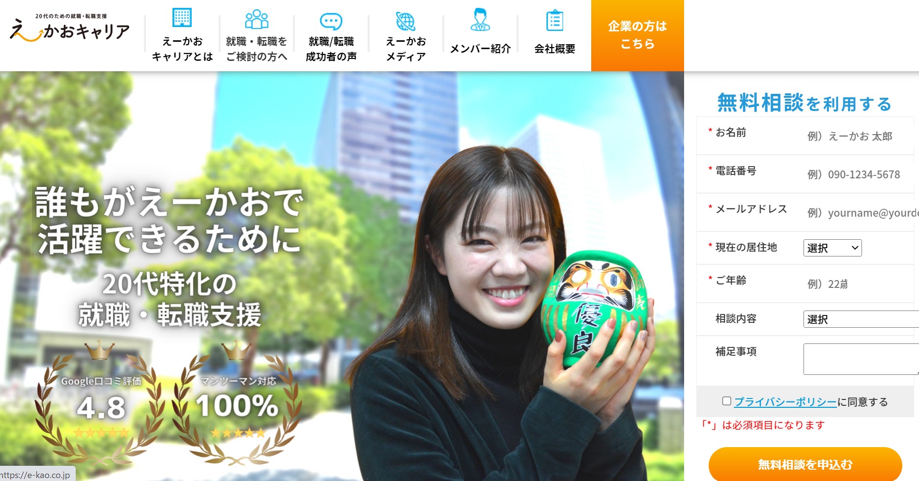 えーかおキャリアサイト