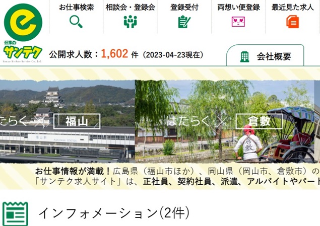 e仕事のサンテク