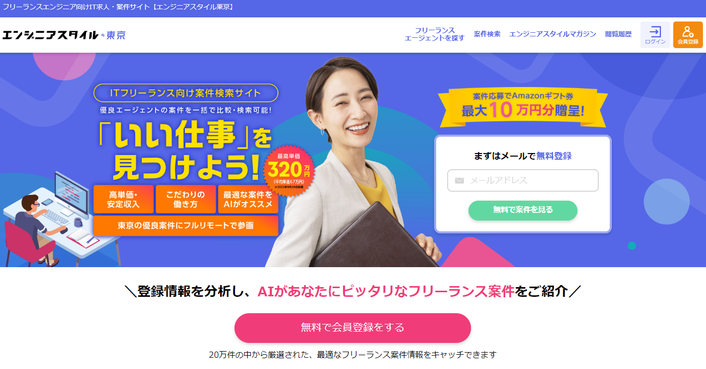 エンジニアスタイル東京公式