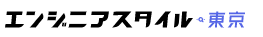 エンジニアスタイル東京ロゴ