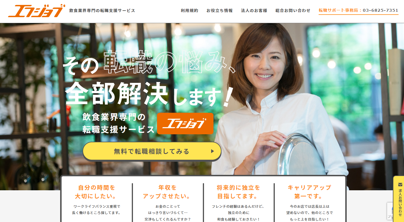 エフジョブ　公式