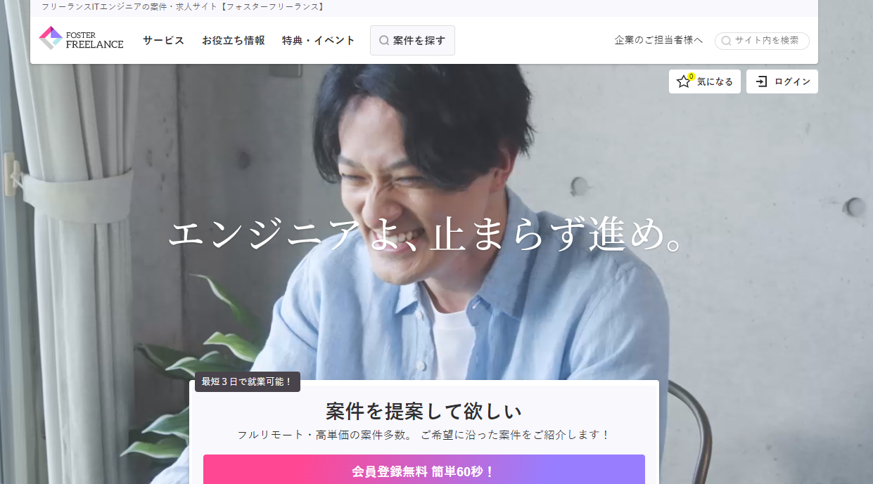 フォスターフリランス公式