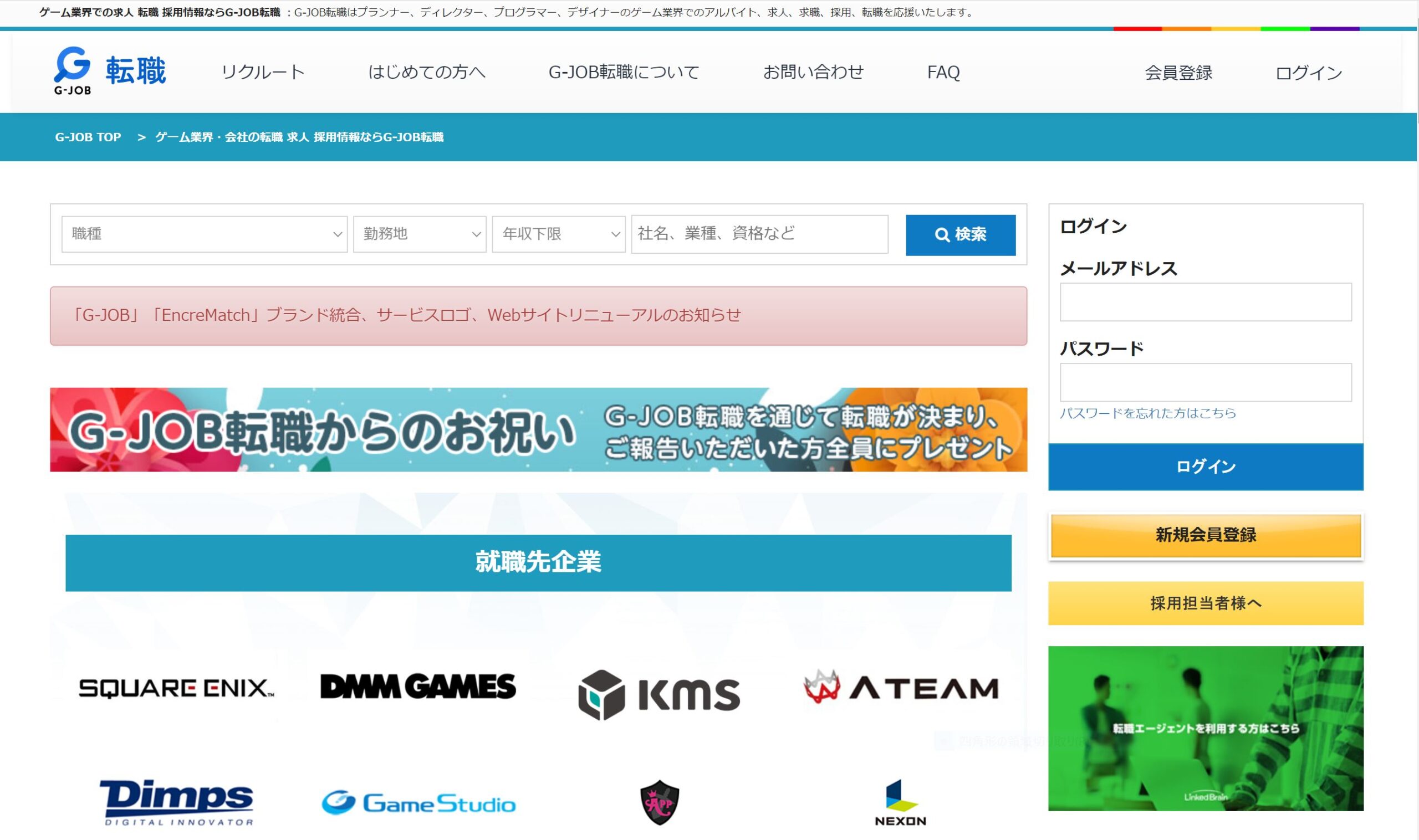 g-job転職トップ