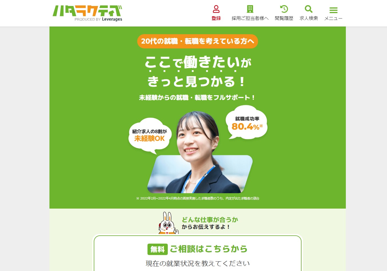 ハタラクティブサイト