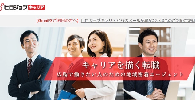ヒロジョブキャリア広島