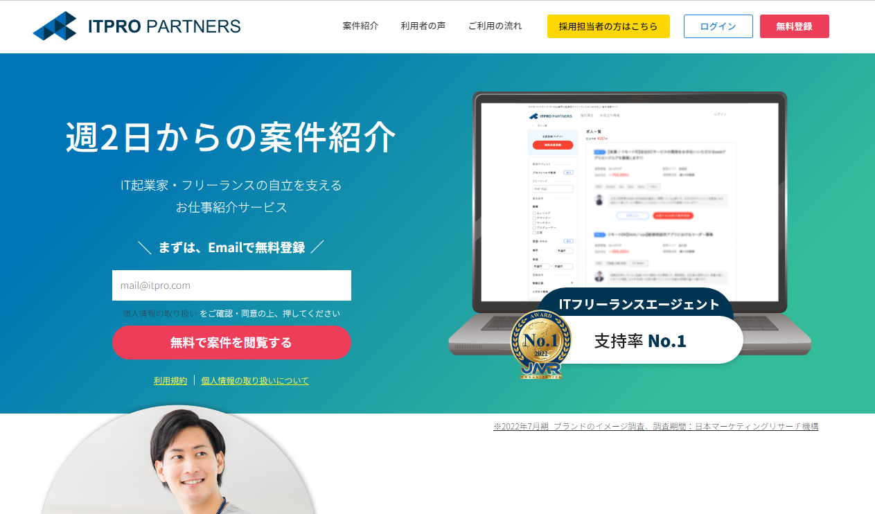 ITプロパートナーズ公式