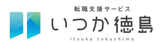 いつか徳島
