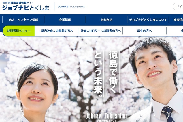 ジョブナビとくしま