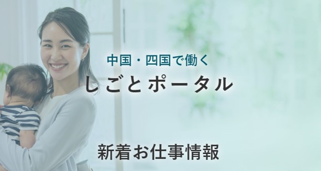 しごとポータル