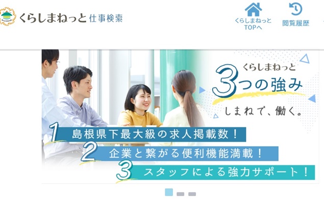 くらしまねっと