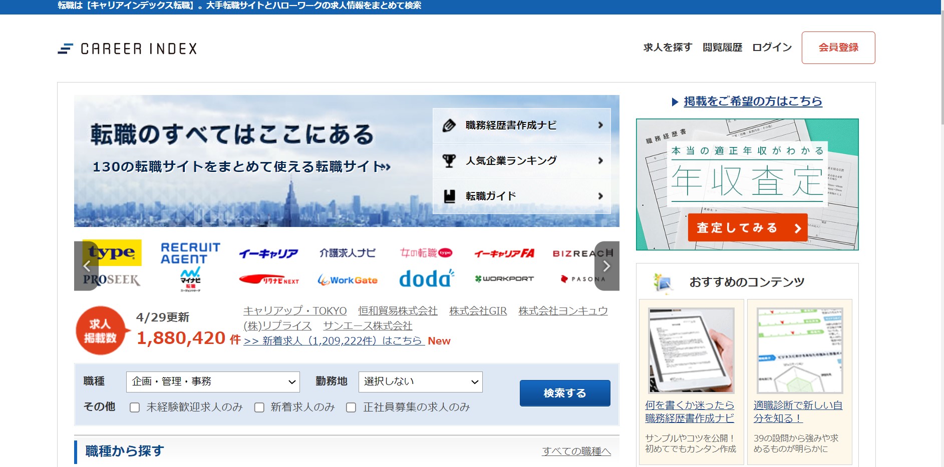 キャリアインデックスサイト