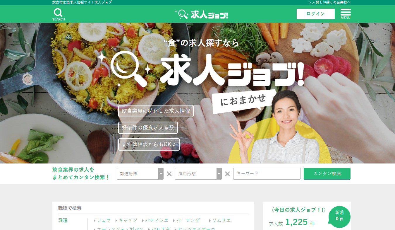 求人ジョブ　公式