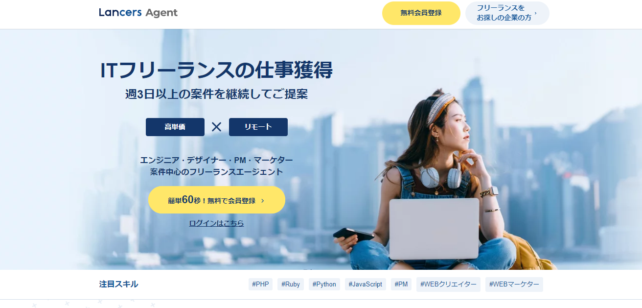 ランサーズエージェント公式