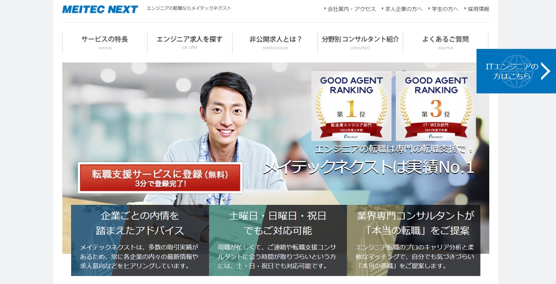 メイテックネクストサイト