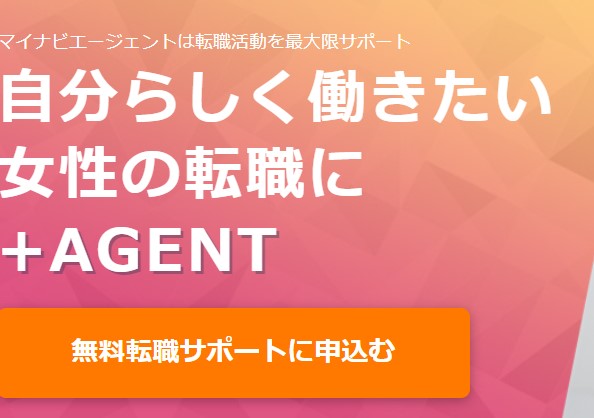 マイナビエージェント(女性の転職)