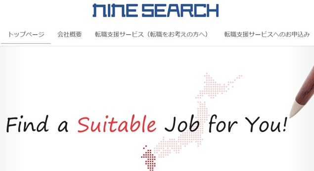 ナインサーチ