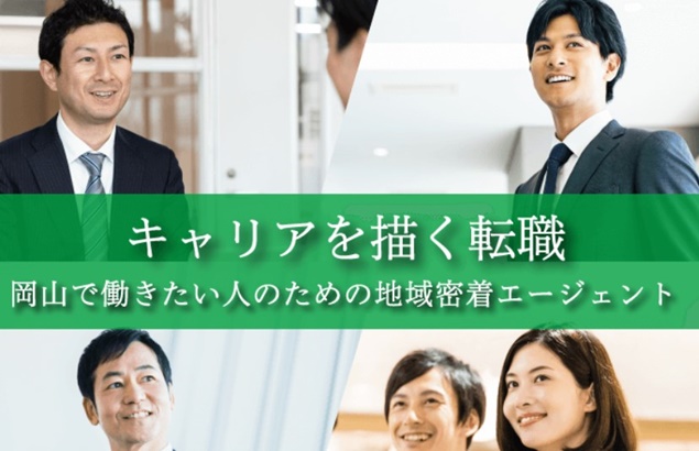 オカジョブキャリア