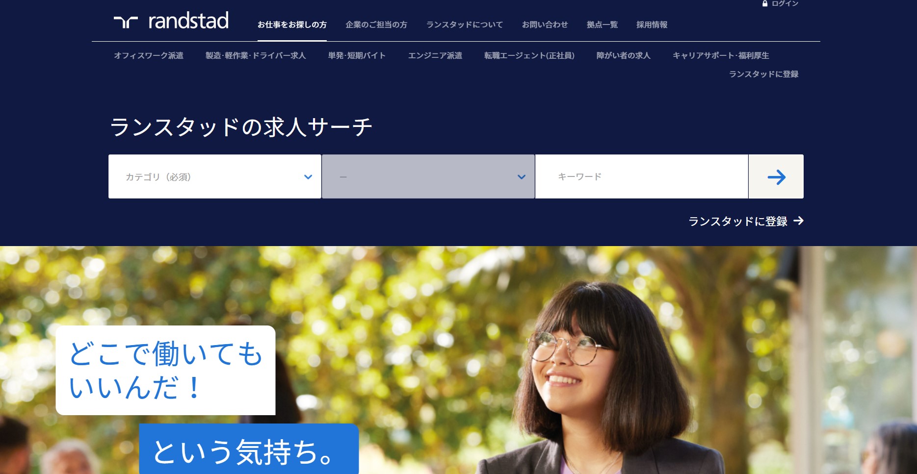 ランスタッドサイト