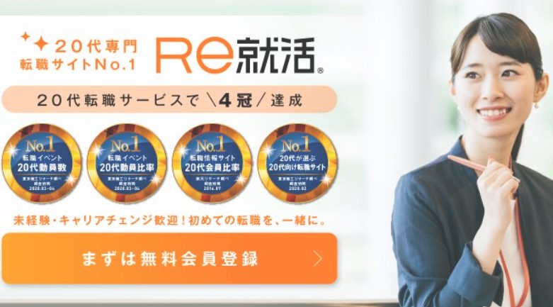 Re就活