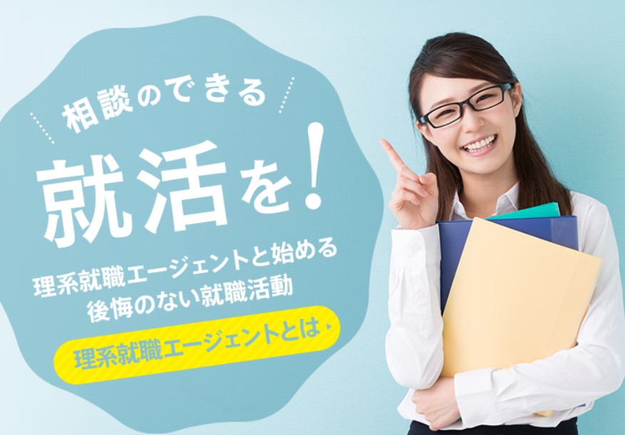 理系就職エージェントneo