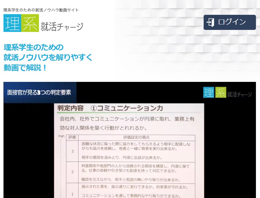 理系就活チャージ