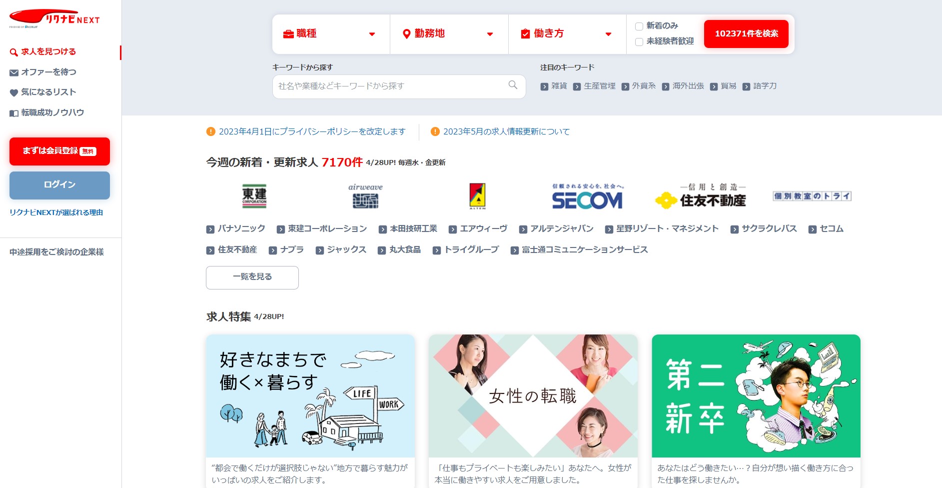 リクナビNEXTサイト