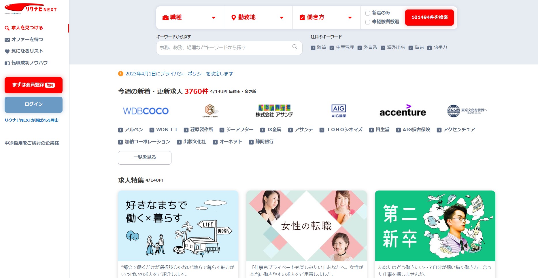 リクナビNEXTサイト