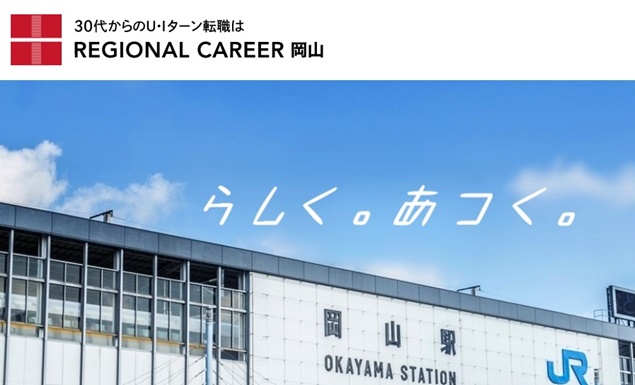 リージョナルキャリア岡山