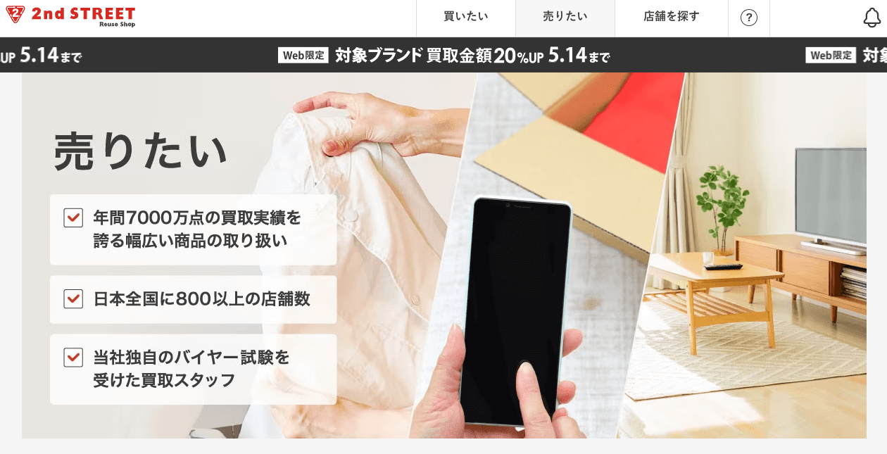 セカンドストリート