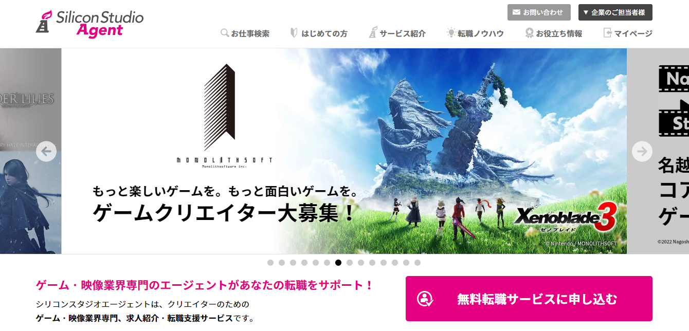 シリコンスタジオエージェント 公式