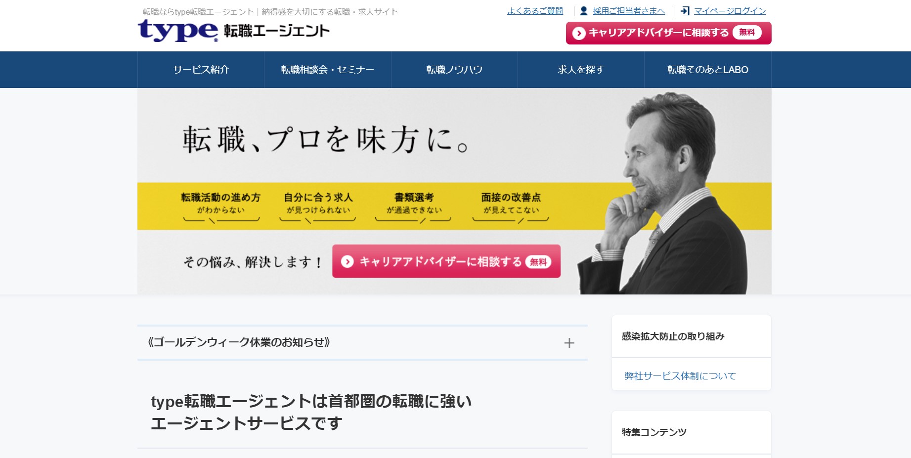 type転職エージェントサイト