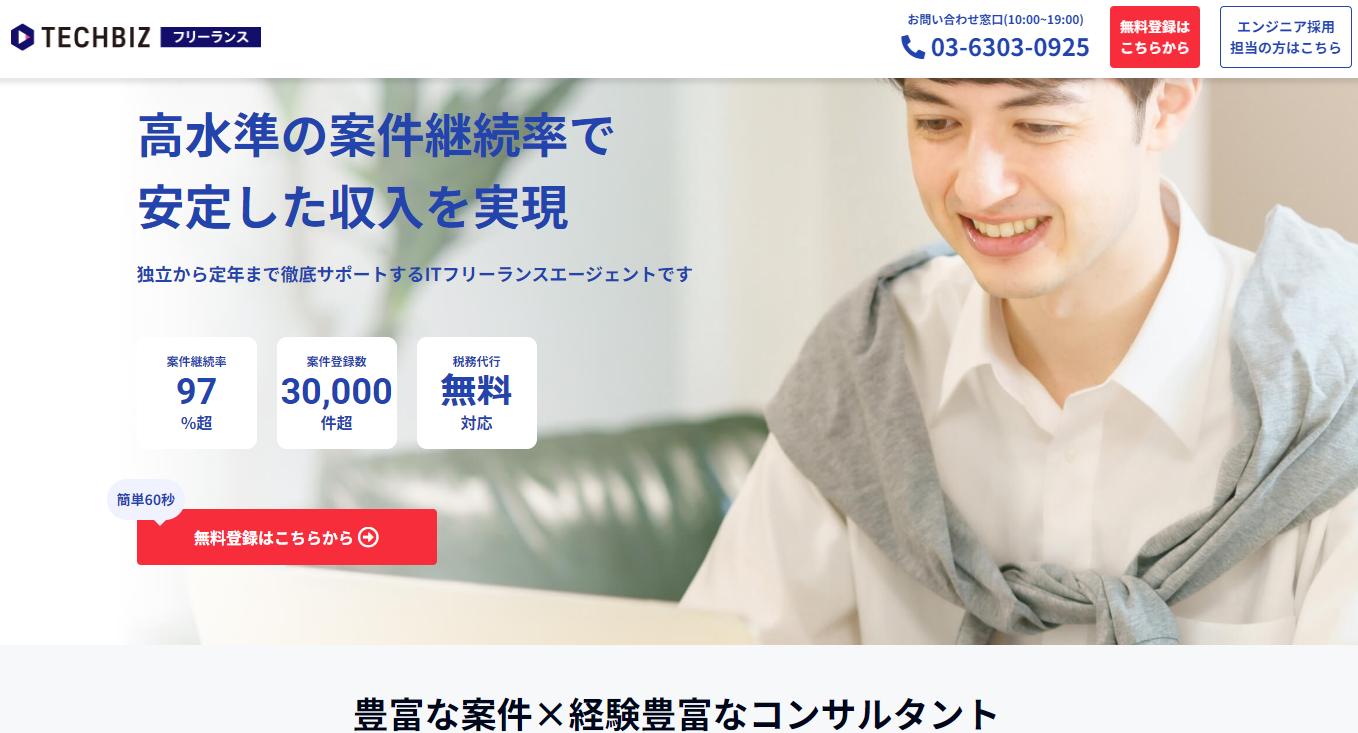 テックビズフリーランス公式