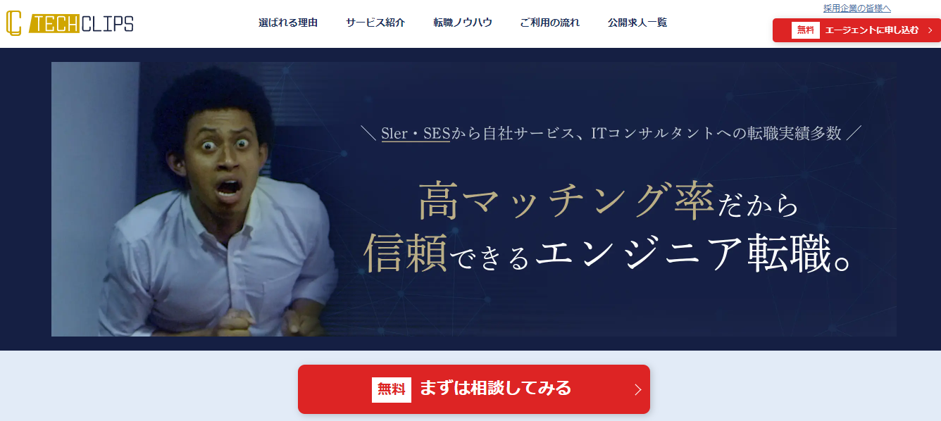 Tech Clipsエージェント 公式