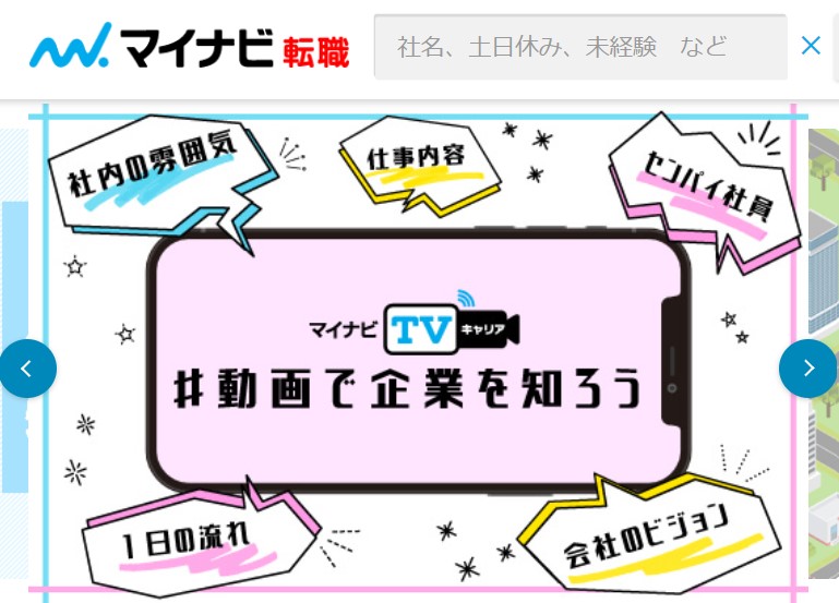 マイナビ転職