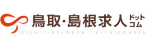 鳥取・島根求人ドットコム公式