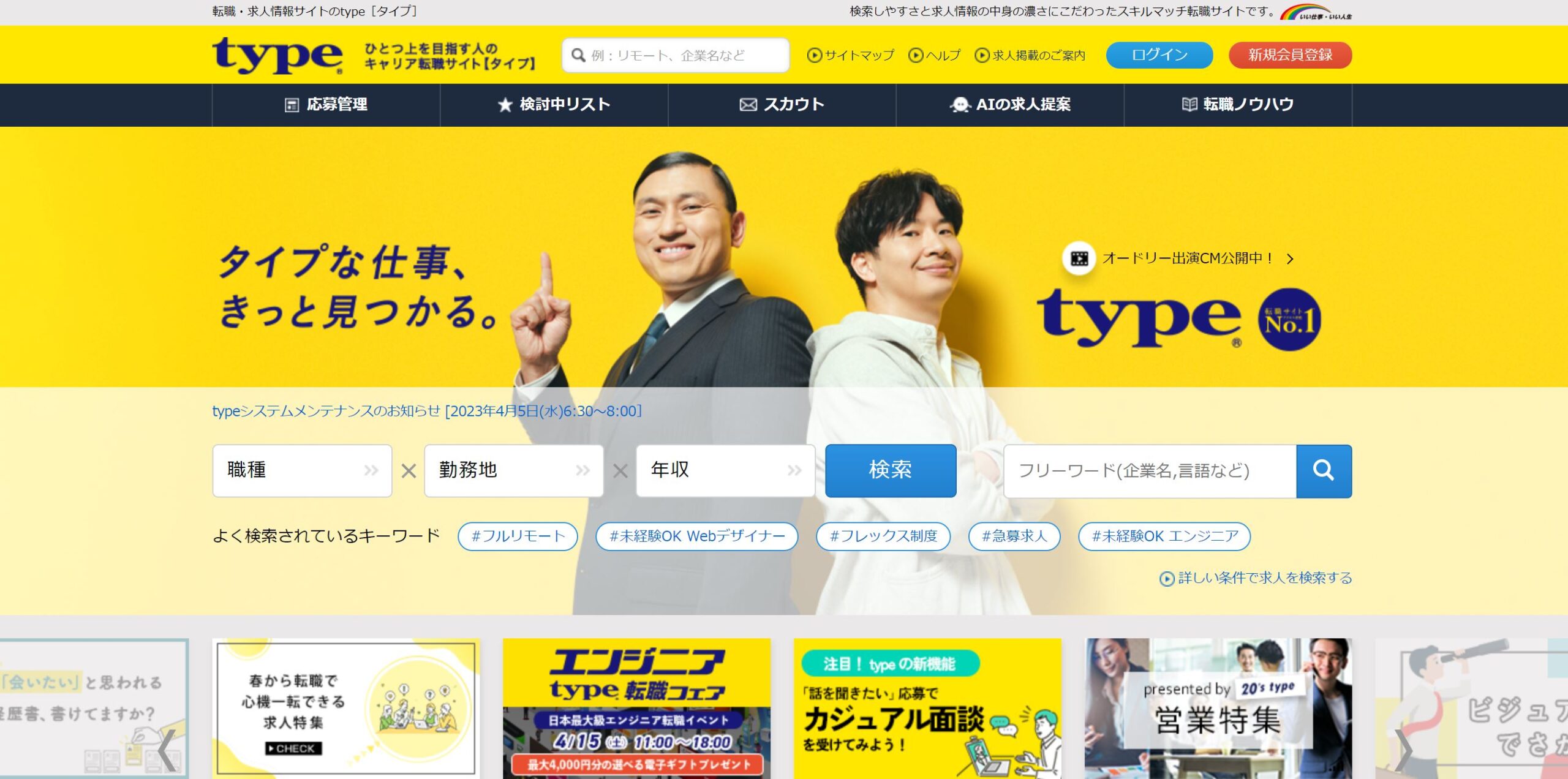 type転職エージェントトップ画像