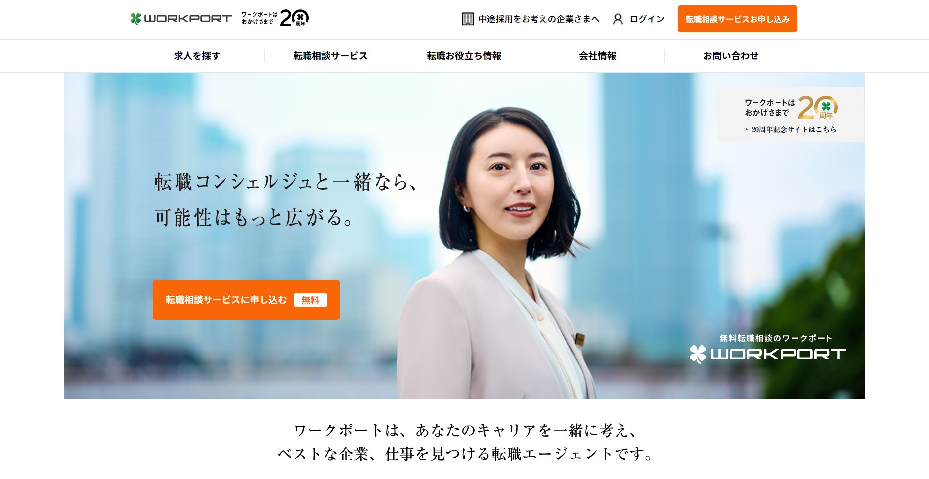 ワークポートサイト