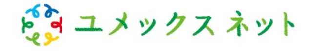ユメックスネット