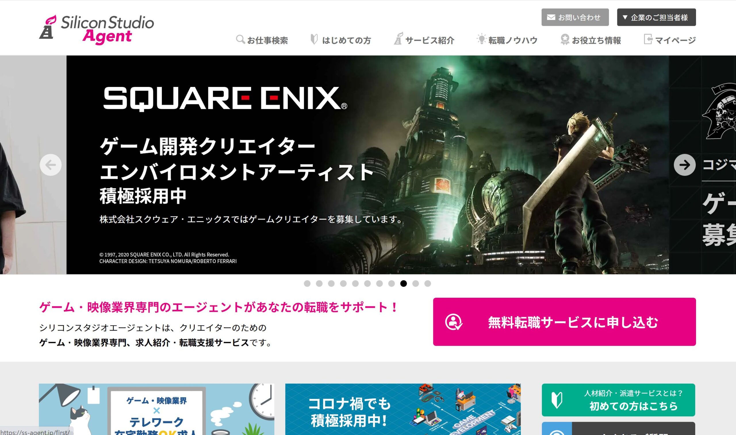 シリコンスタジオエージェントトップ