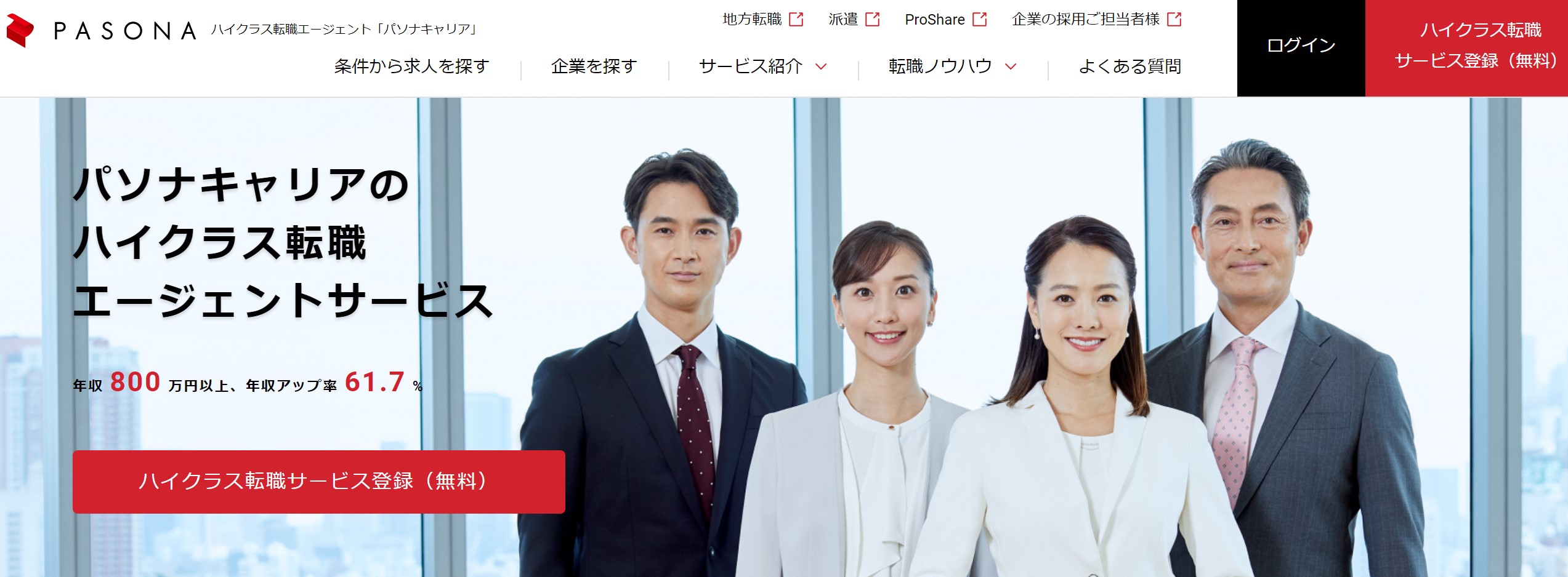 パソナキャリア