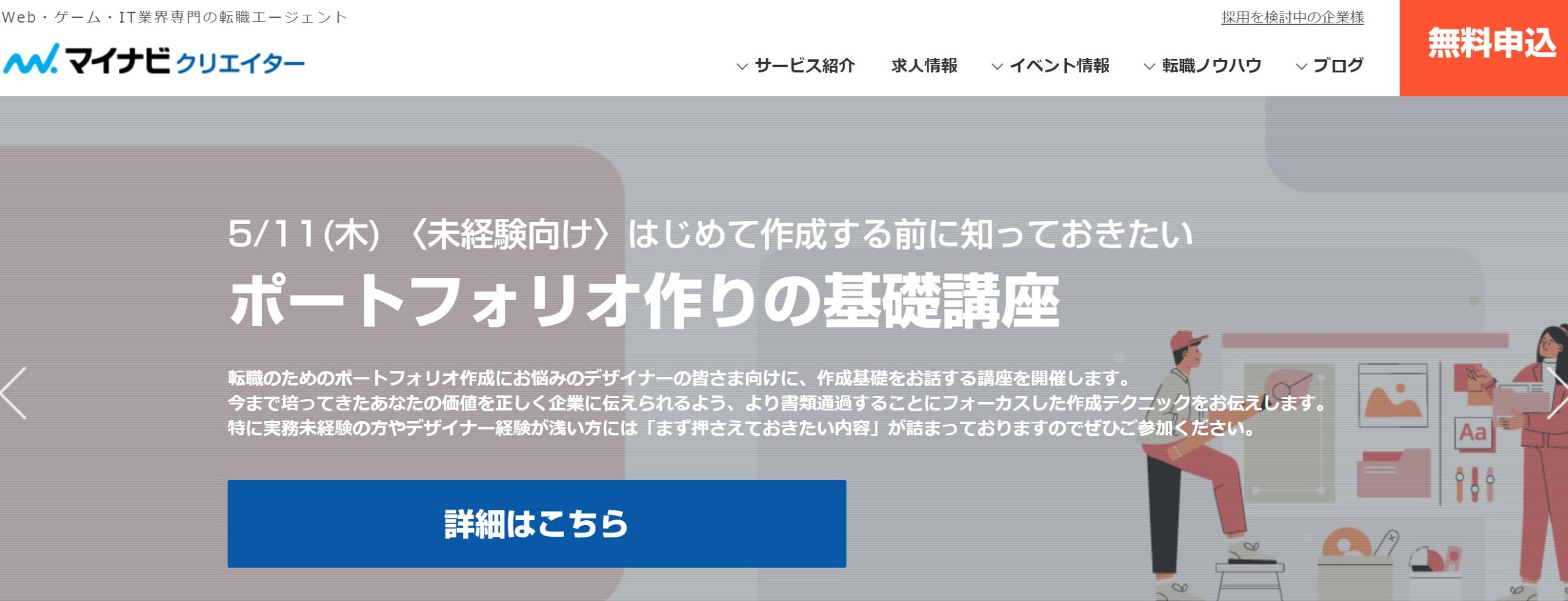 マイナビクリエイター