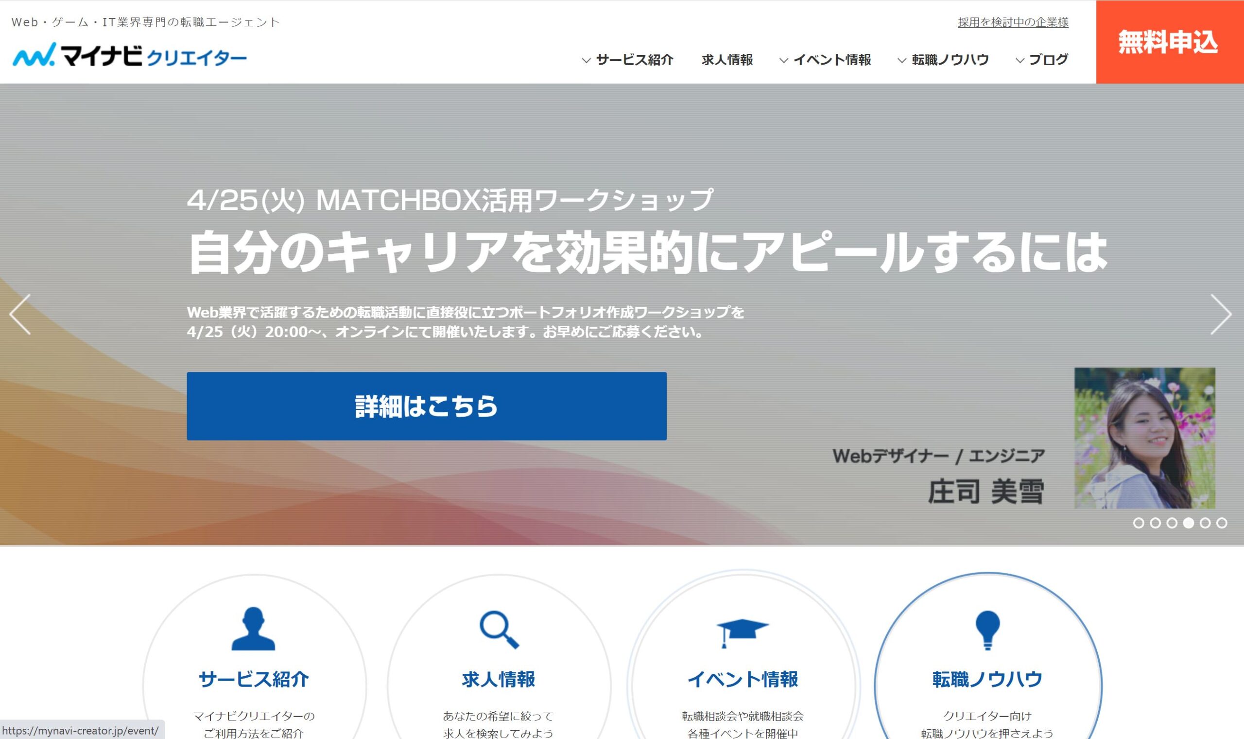 マイナビクリエイタートップ