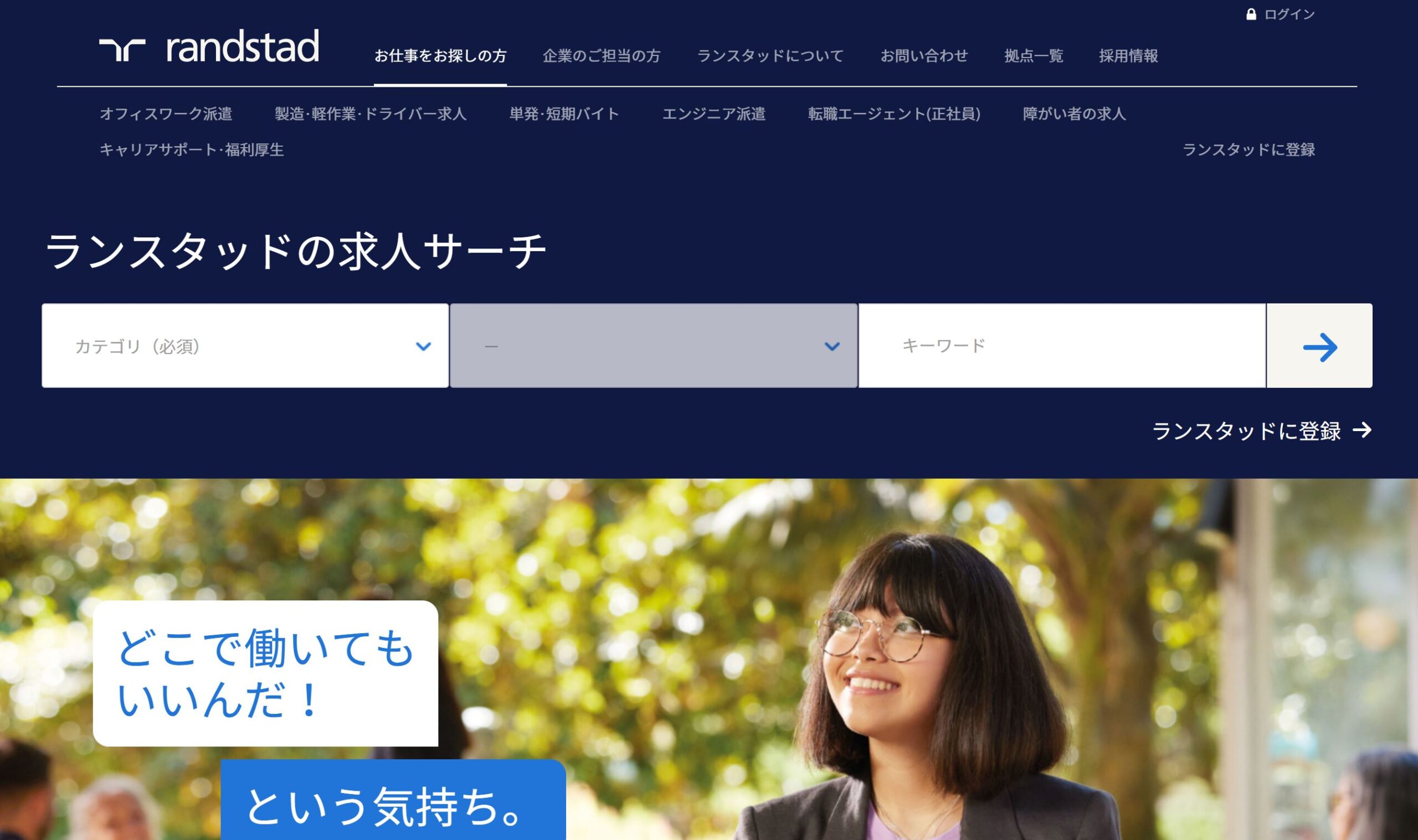 ランスタッドトップ画像