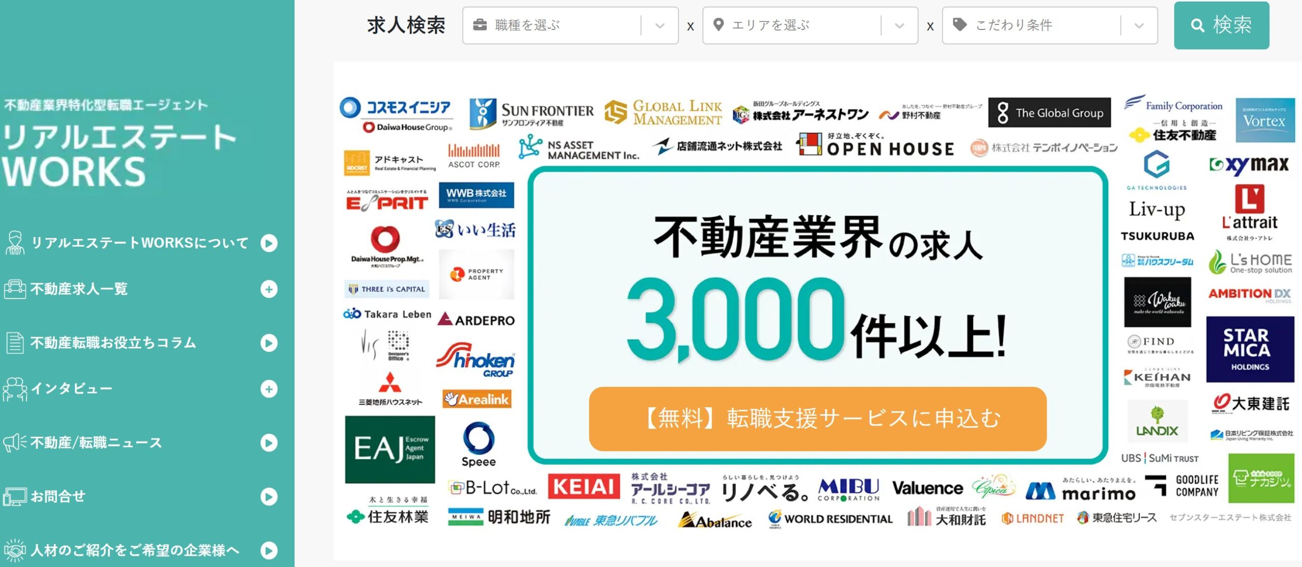 リアルエステートWORKS