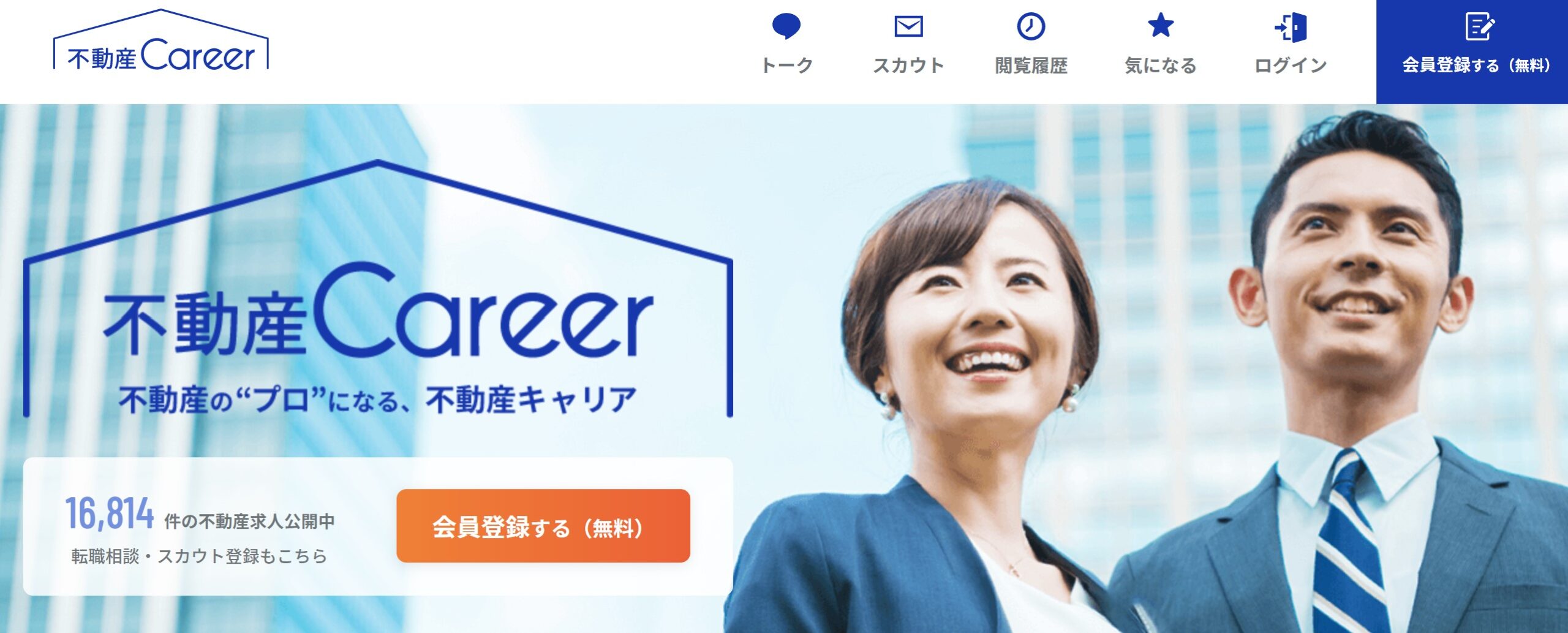 不動産Career