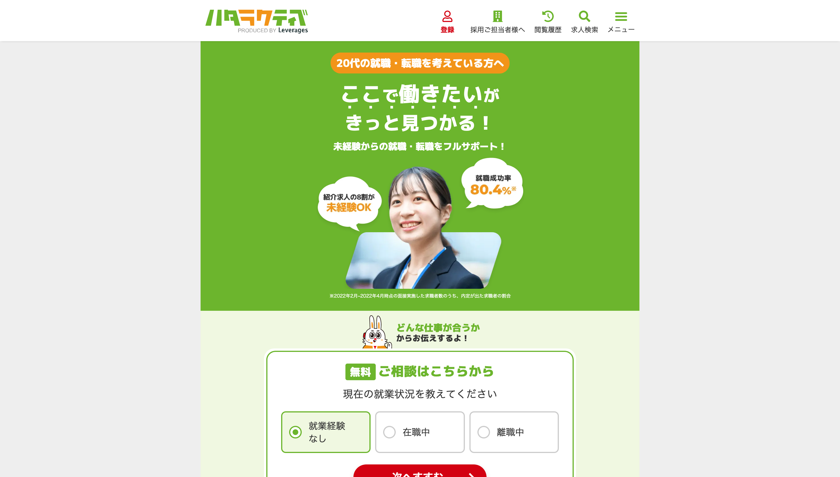 ハタラクティブ