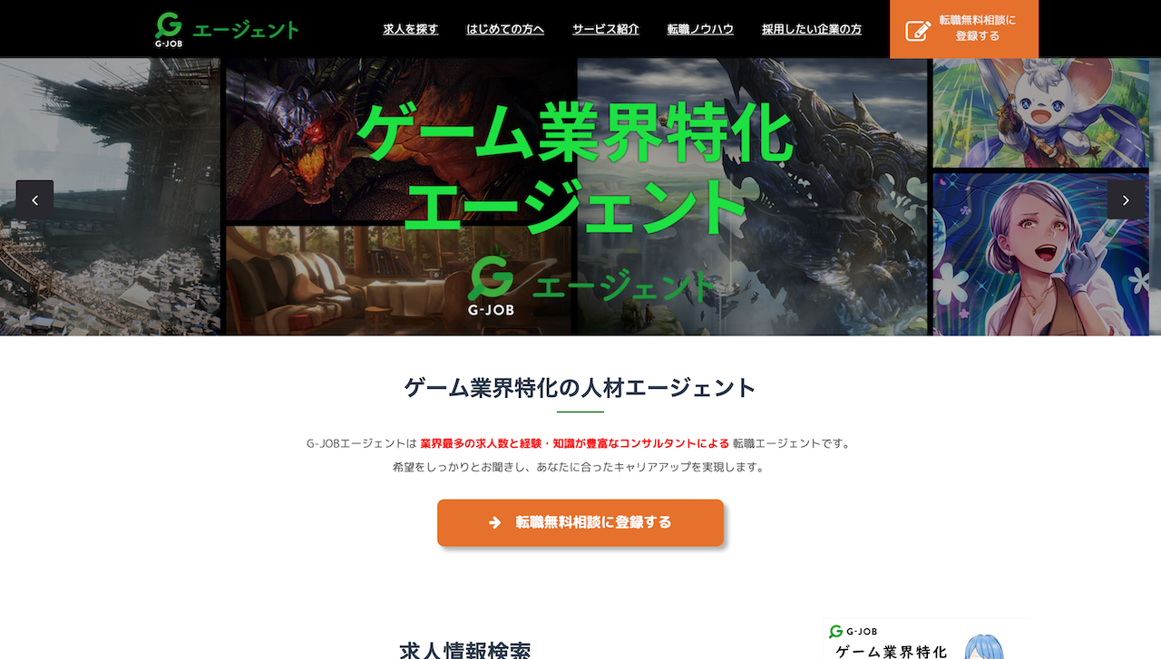 G-JOBエージェント